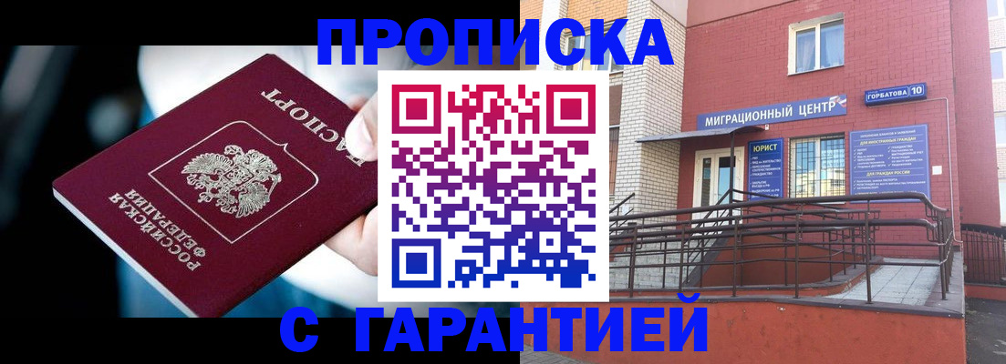 прописка от собственника в Кызыле