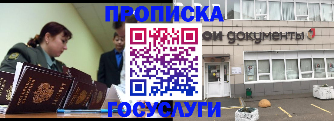 прописка регистрация в Кызыле