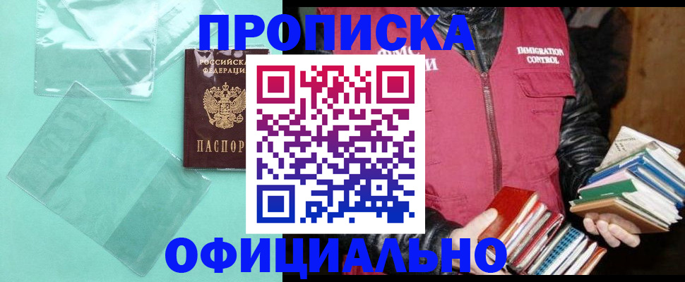 временная регистрация для школы в Кызыле