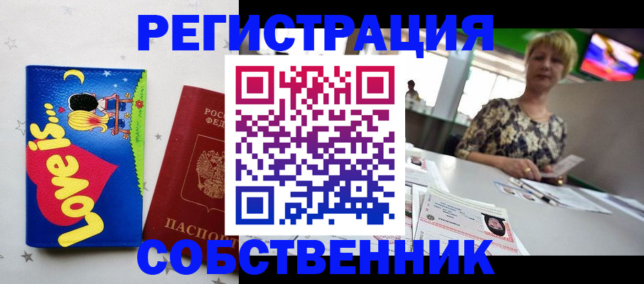 купить прописку в Кызыле
