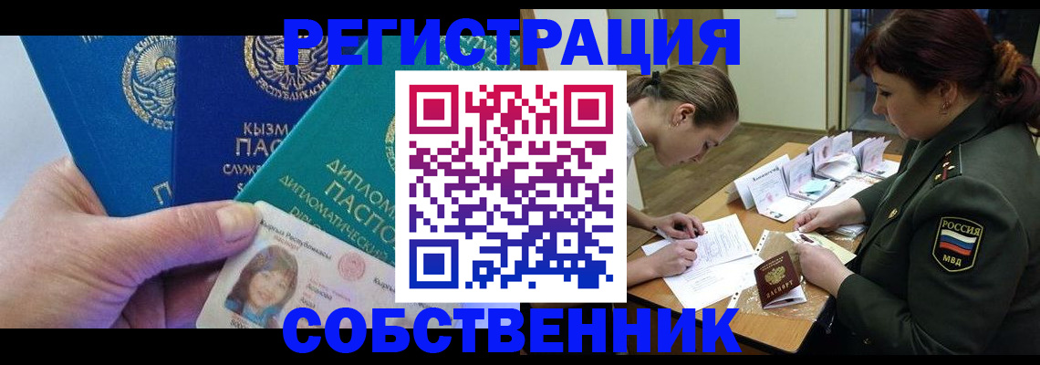 временная регистрация гарантия в Кызыле